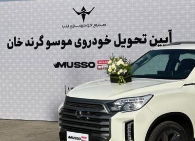 شروع تحویل دومین سری پیکاپ موسو گرندخان در تیرماه 1405 شروع تحویل دومین سری پیکاپ موسو گرندخان در تیرماه 1405